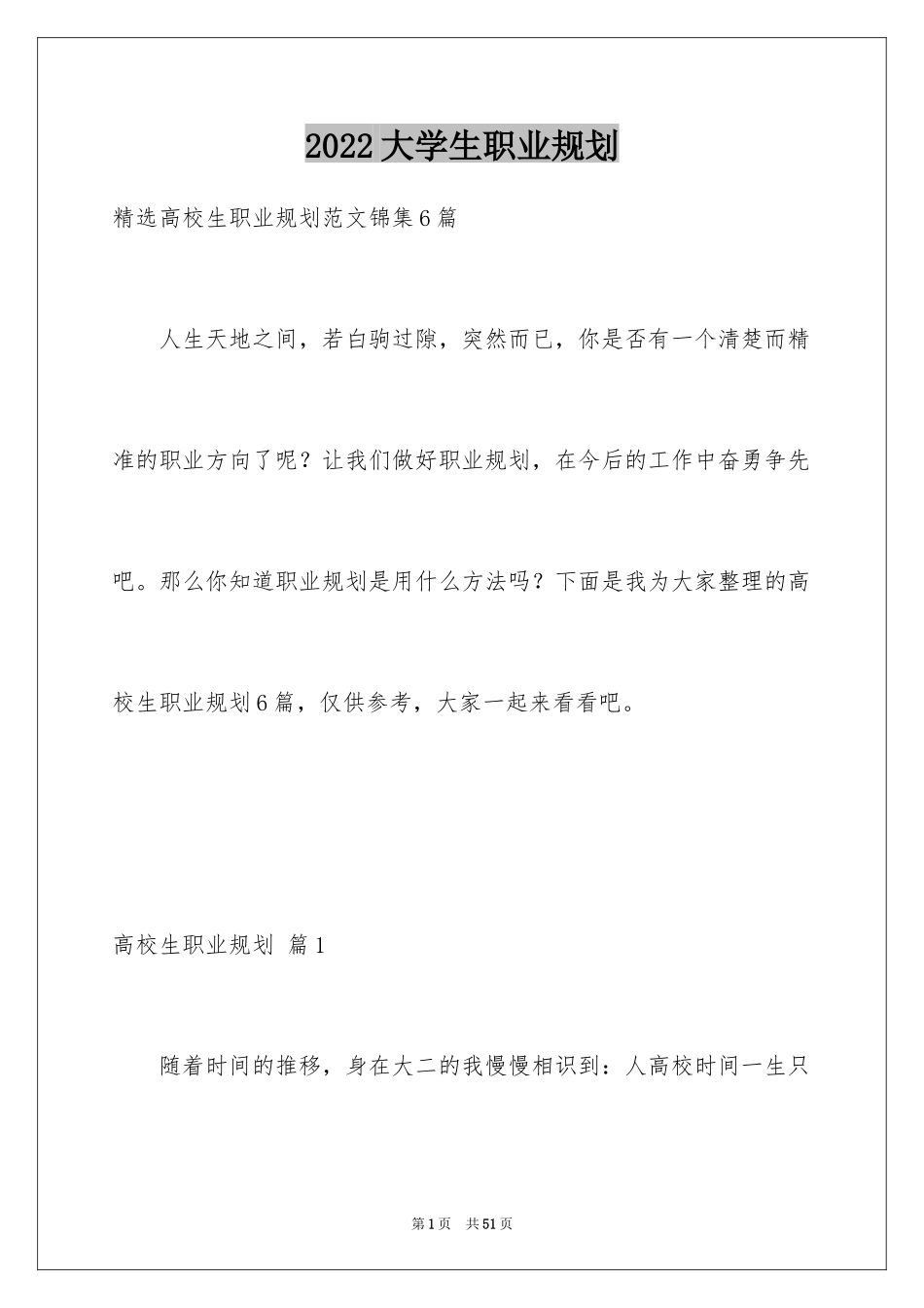 2024大学生职业规划_1008_第1页