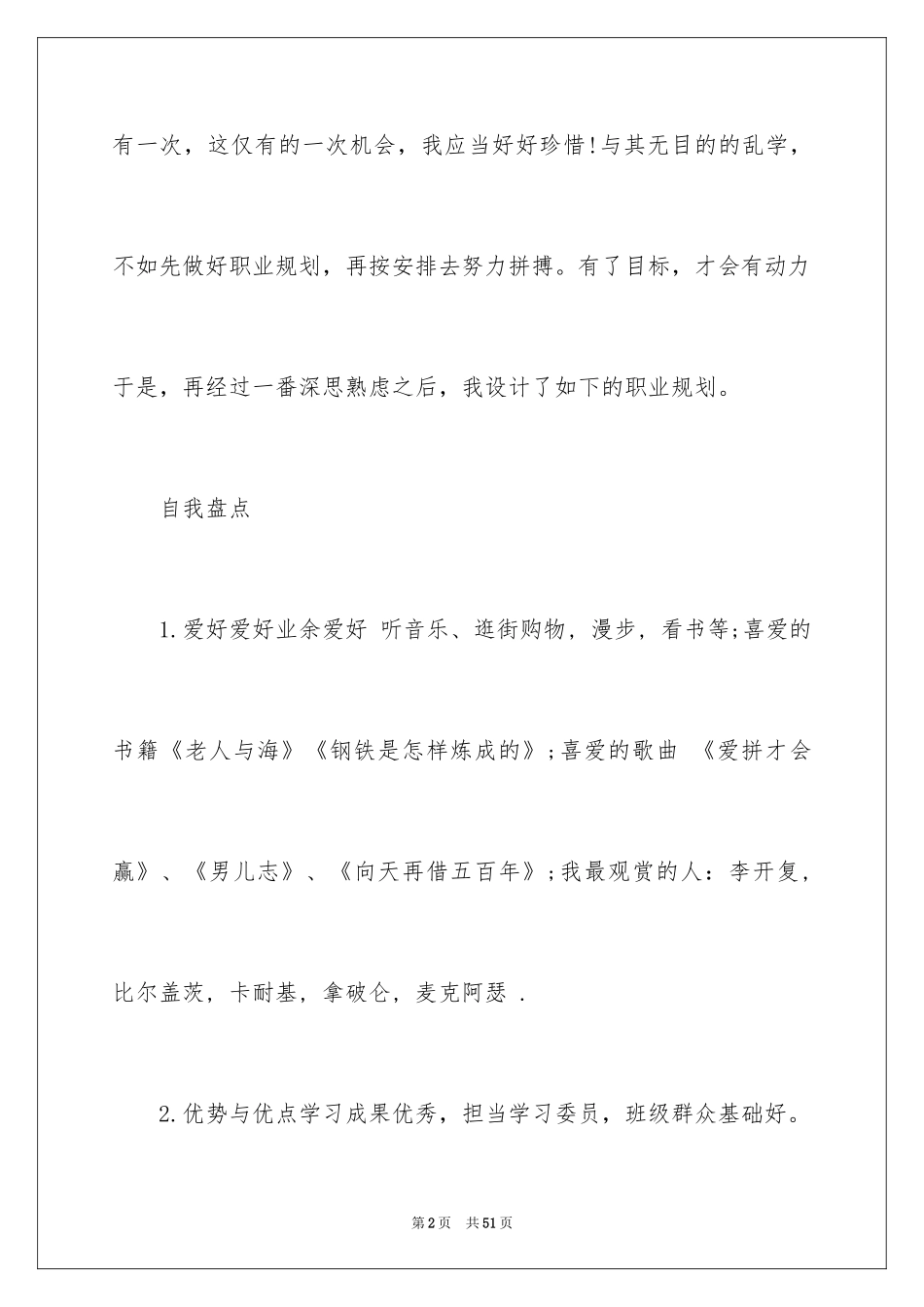 2024大学生职业规划_1008_第2页