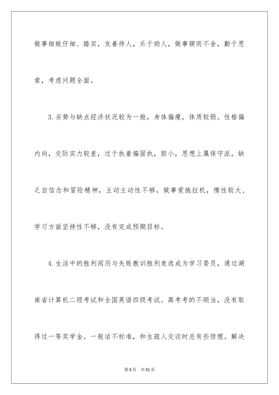 2024大学生职业规划_1008_第3页