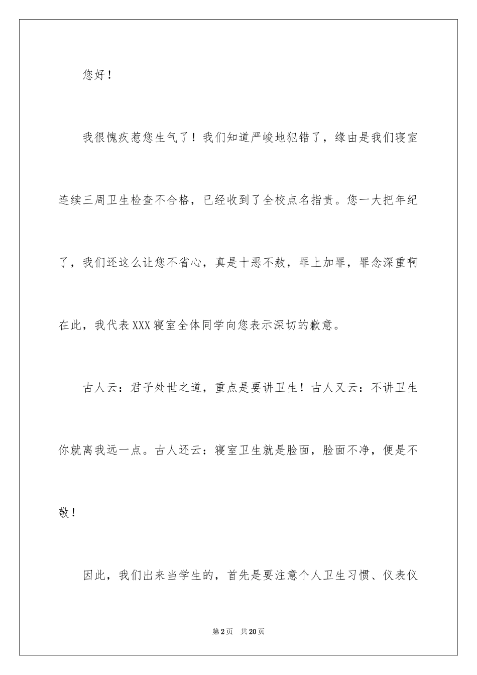 2024卫生的保证书_第2页