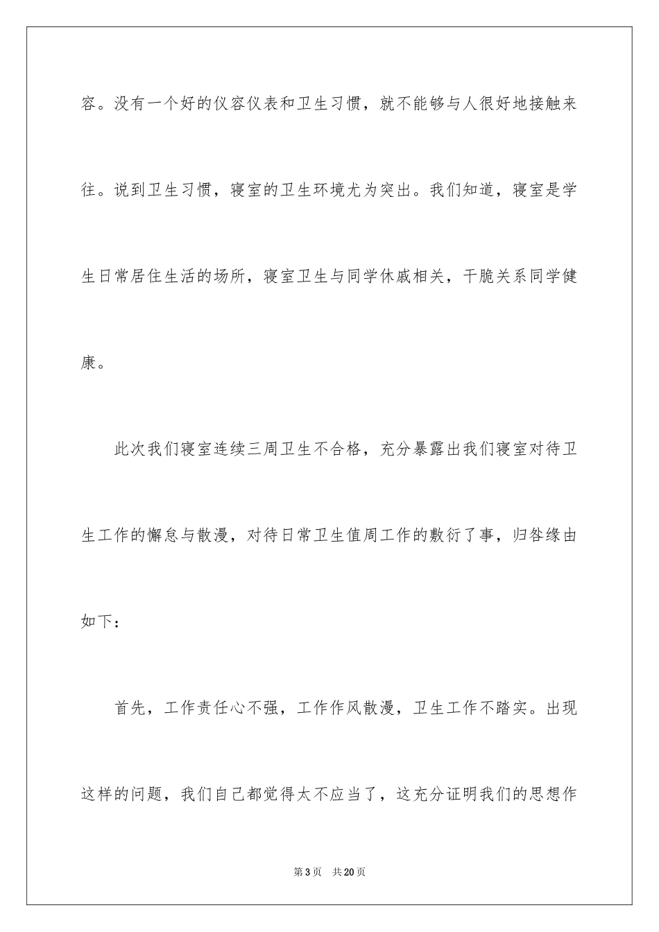 2024卫生的保证书_第3页