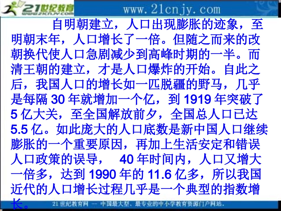 地理：中图版七年级上册第二章第二节众多的人口（课件）_第2页