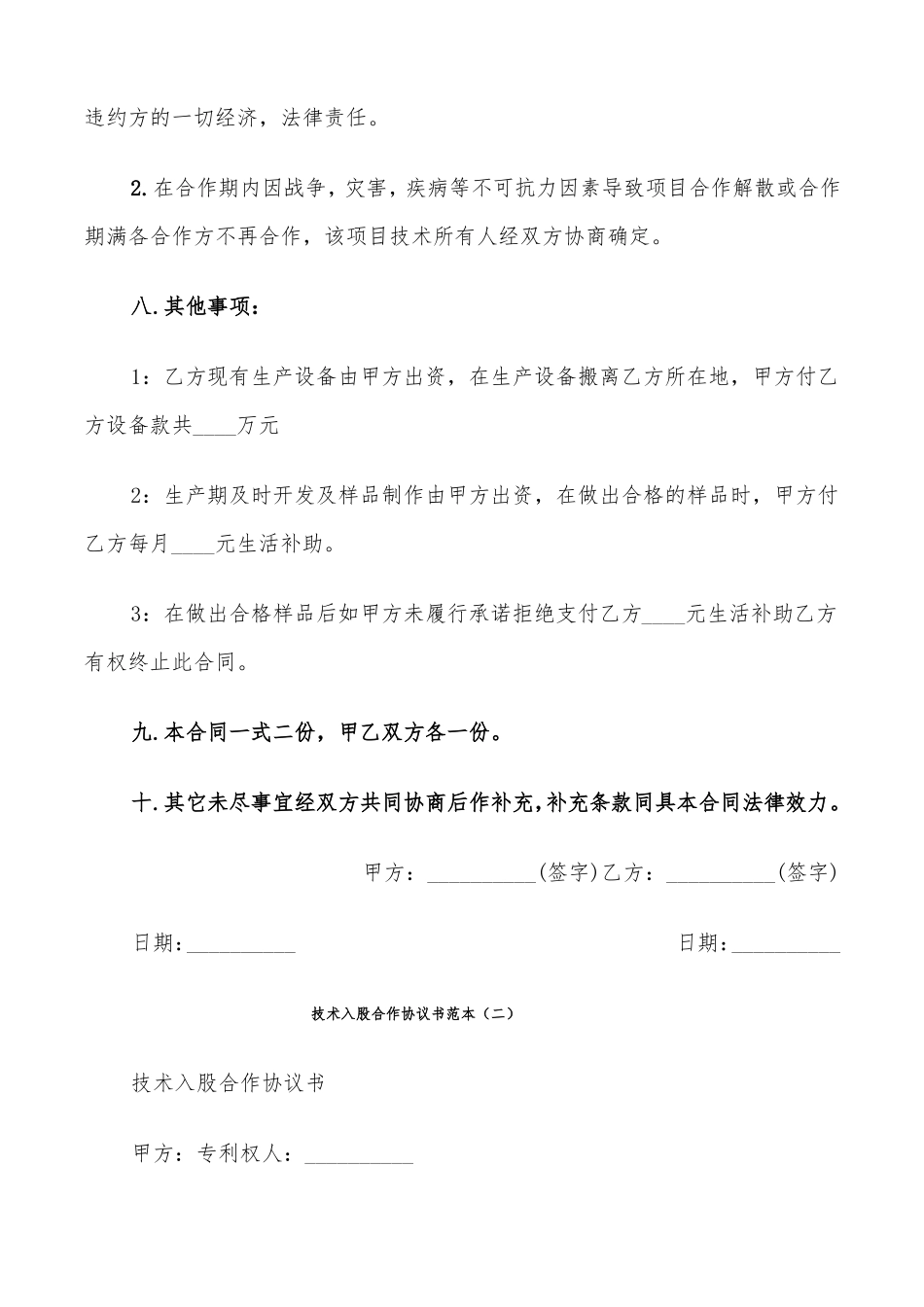 技术入股合作协议书范本5篇_第3页