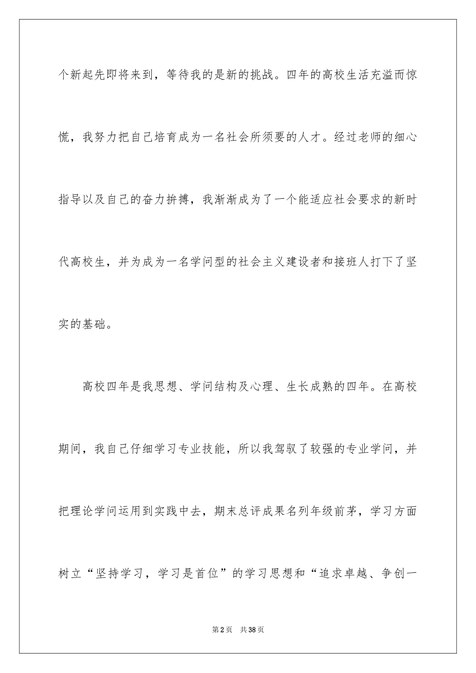 2024大学生求职自我介绍_12_第2页