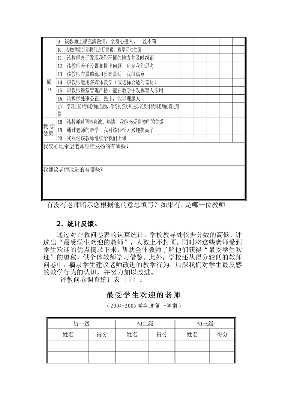 优化评教问卷调查_促进教师的自我反思_第2页