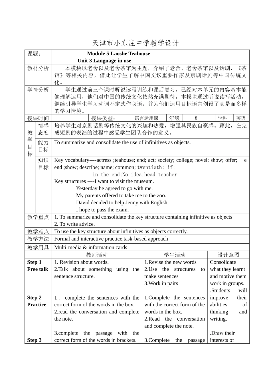 八上M5U3教学设计_第1页