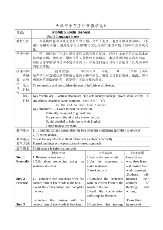 八上M5U3教学设计