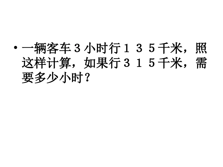 运用比例知识解决问题练习_第3页