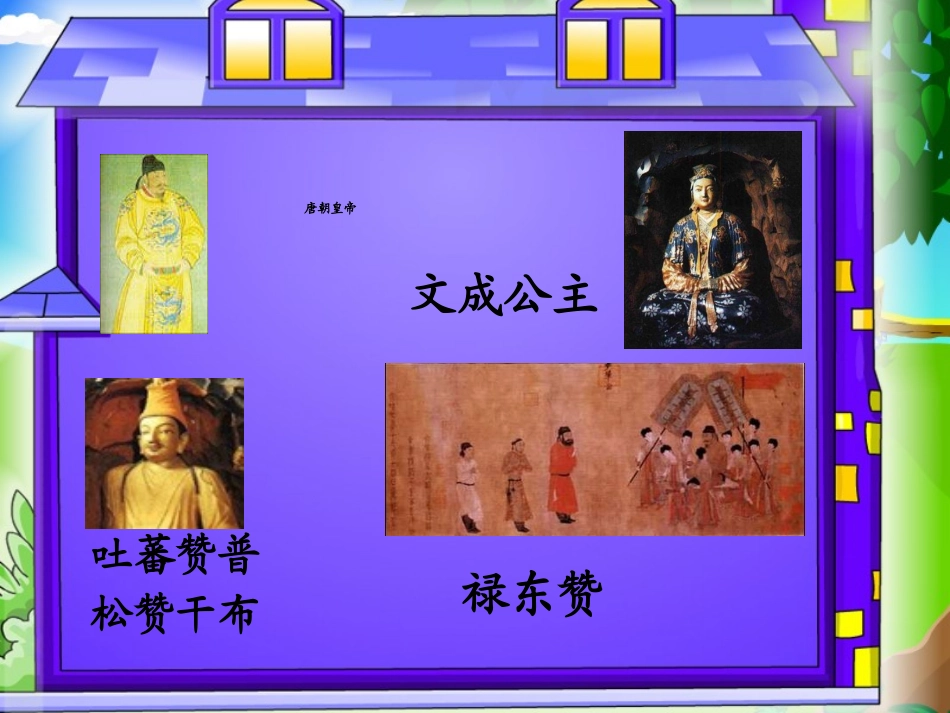 《聪明的使者》课件_第2页