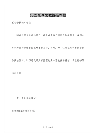 2024夏令营教授推荐信