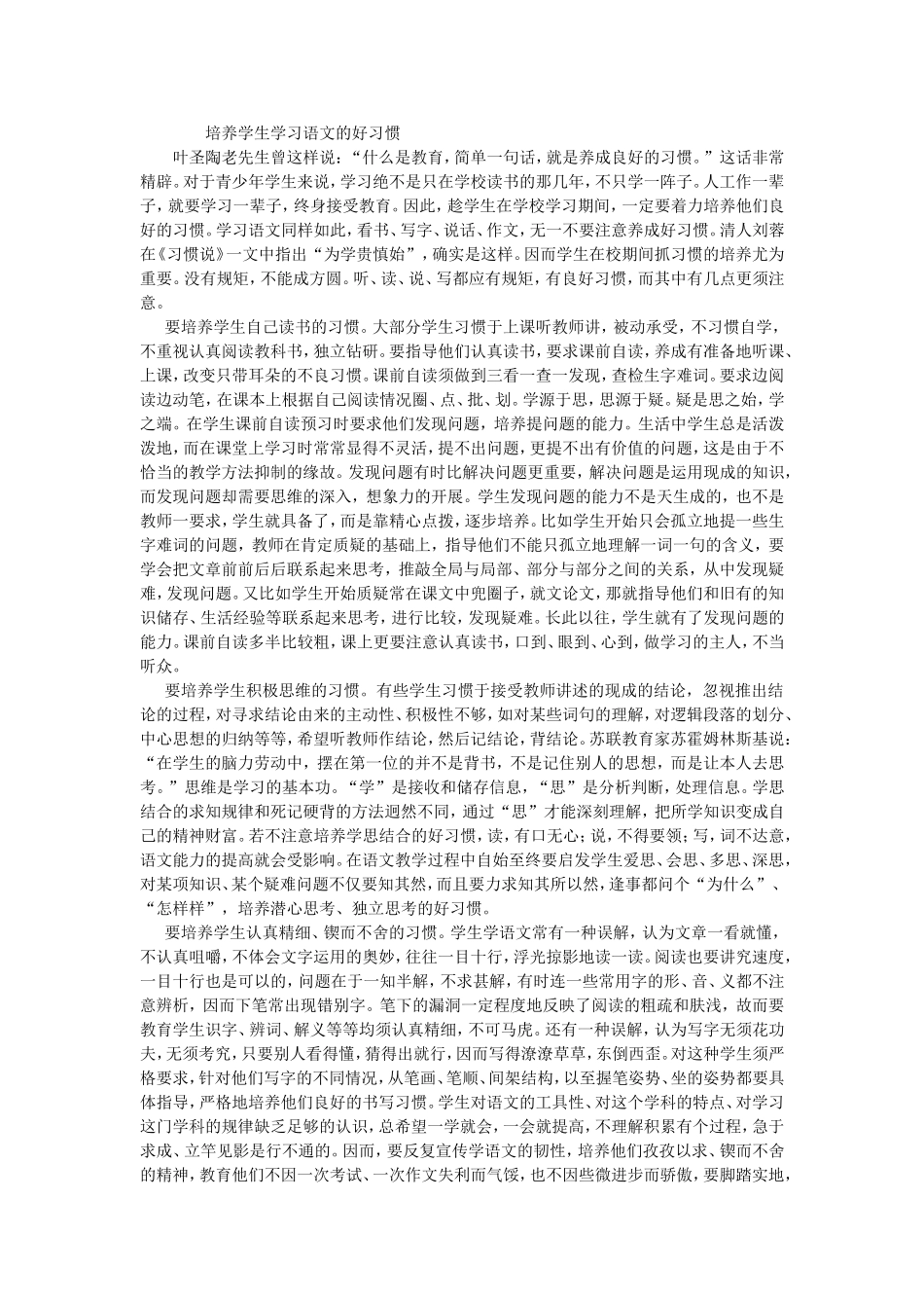 培养学生学习语文的好习惯_第1页