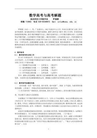 【强烈推荐】罗增儒--怎样解答高考数学题(35页)