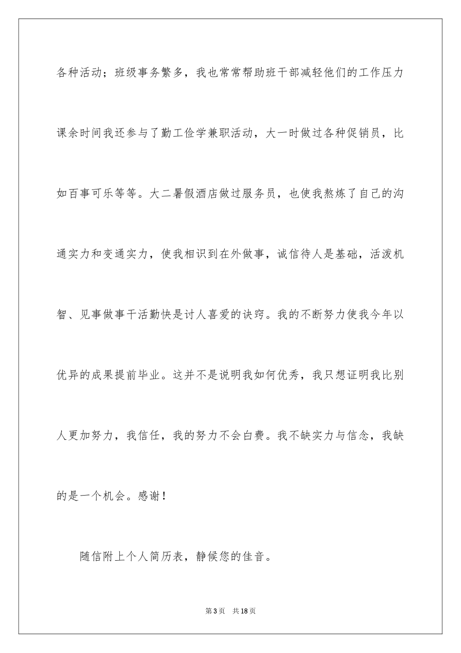 2024公司业务员求职信_1_第3页