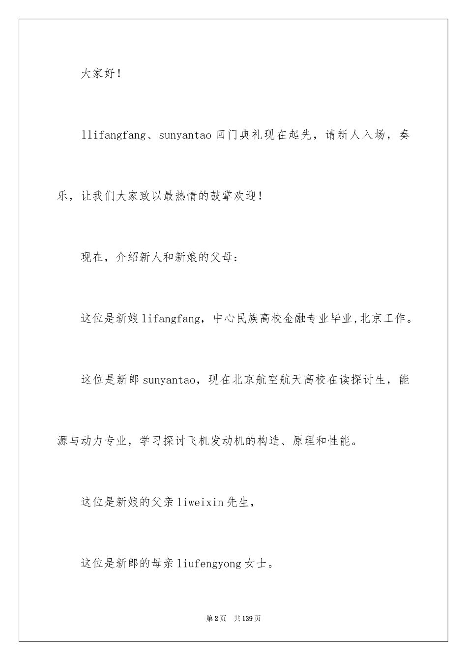 2024婚礼的主持稿_2_第2页