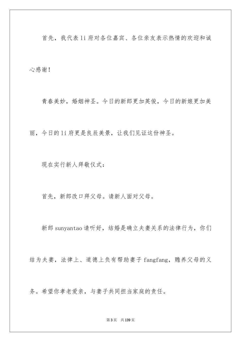 2024婚礼的主持稿_2_第3页