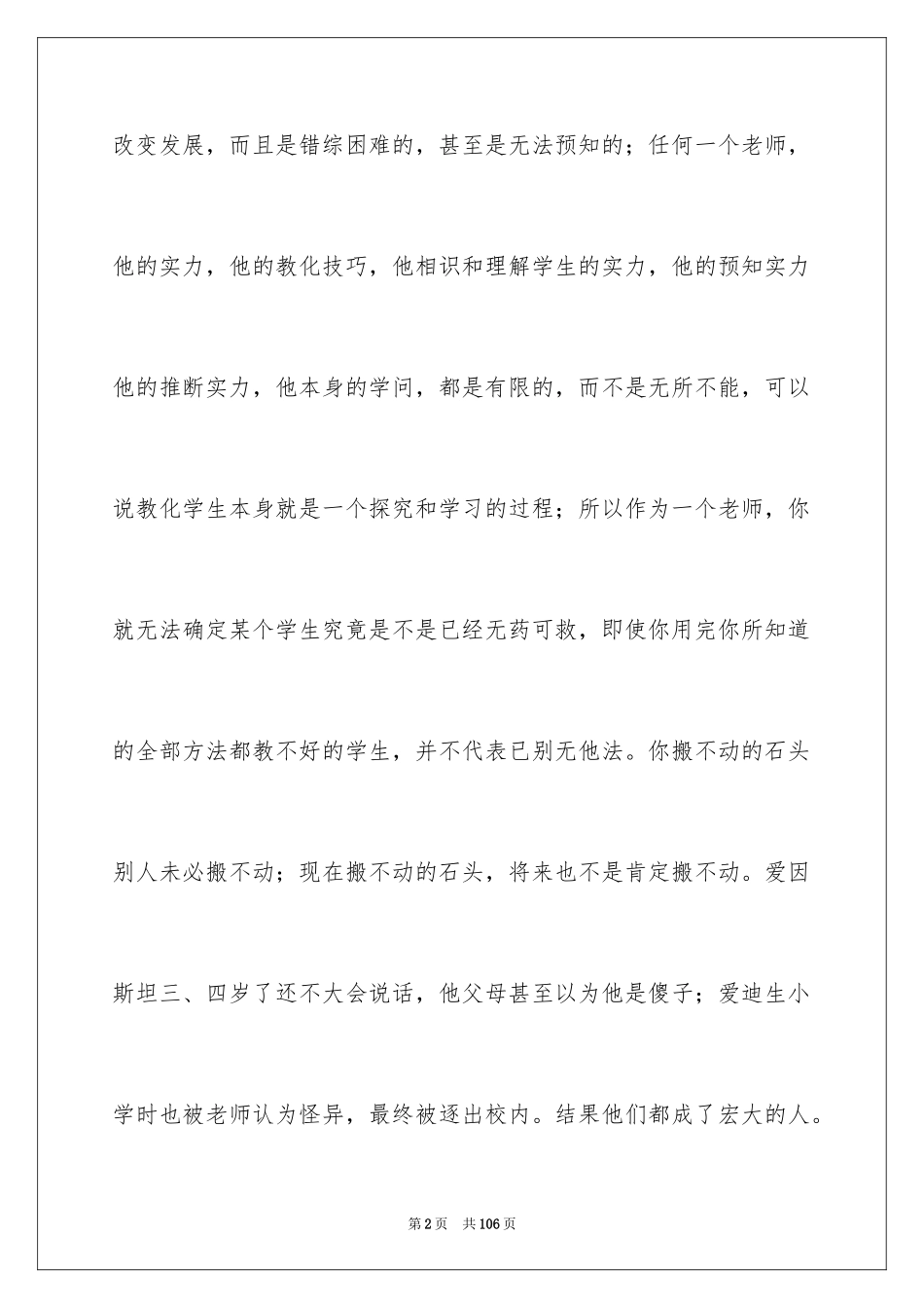 2024初中教学工作心得_第2页