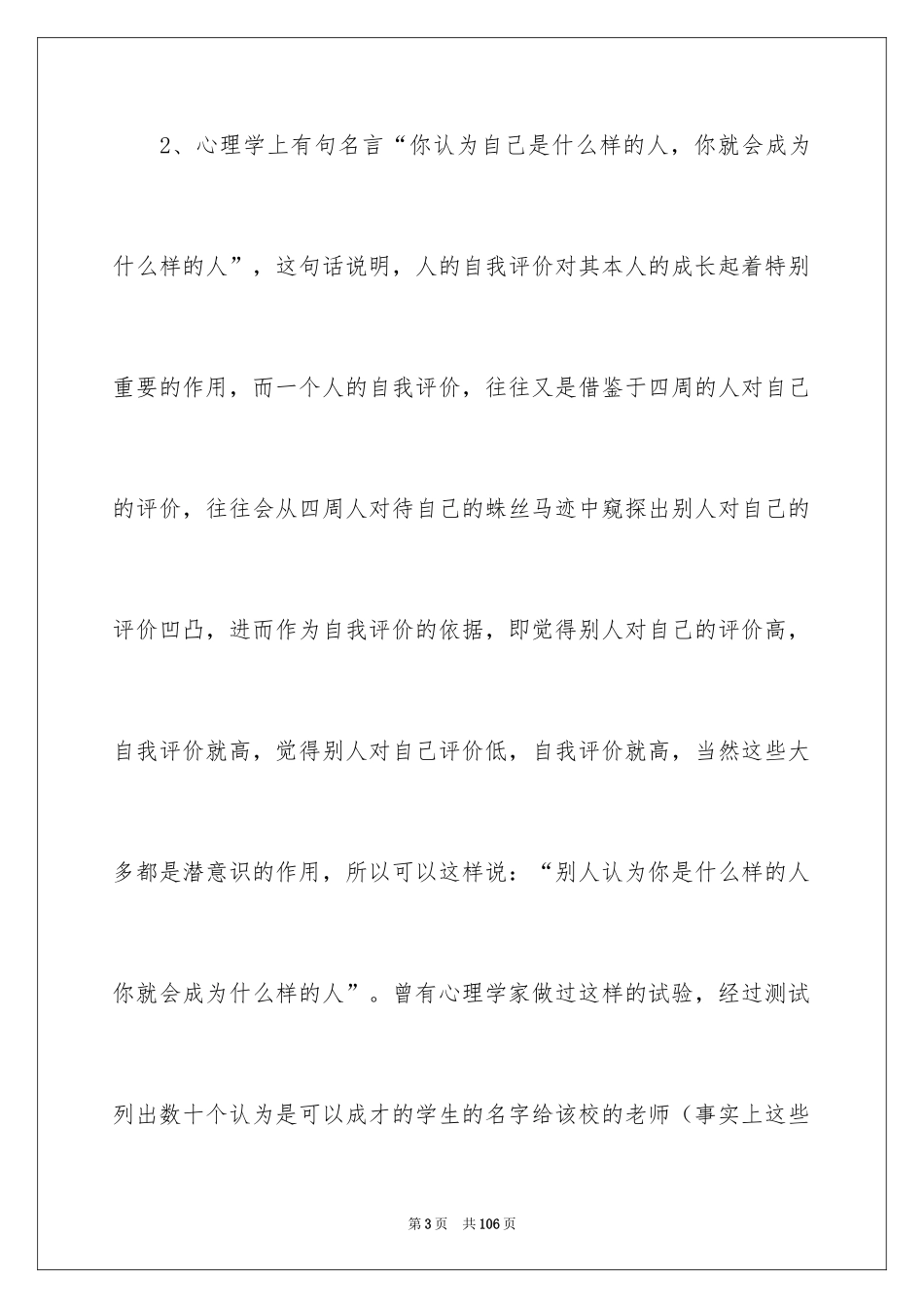 2024初中教学工作心得_第3页