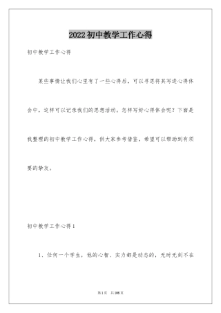 2024初中教学工作心得