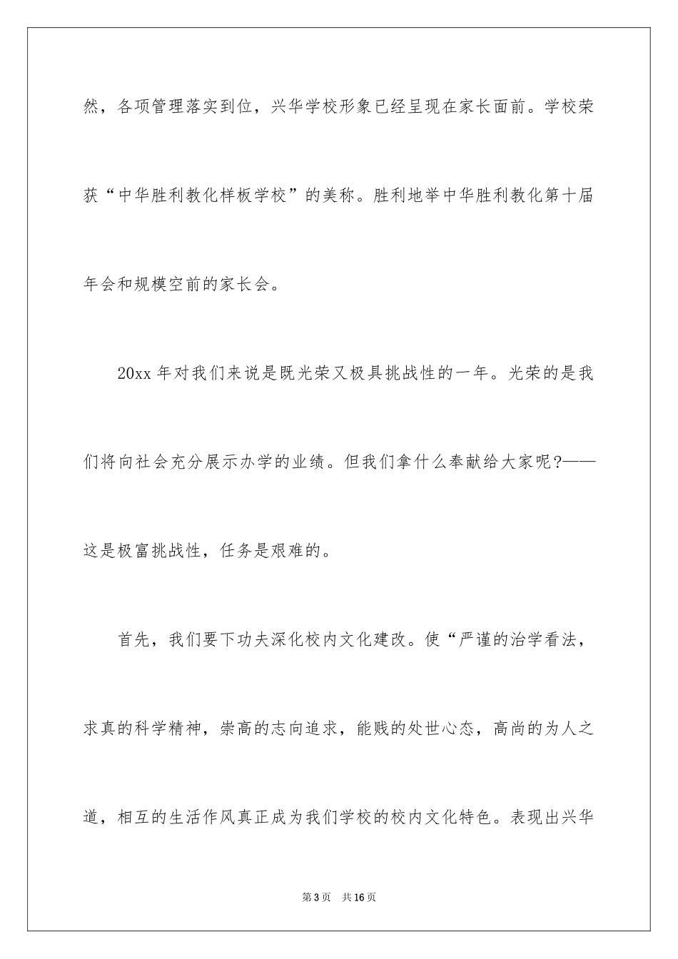 2024元旦跨年晚会致辞_第3页