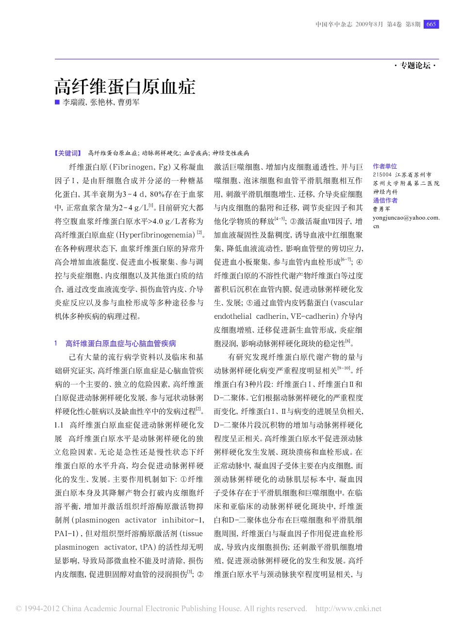 高纤维蛋白原血症_李瑞霞_第1页