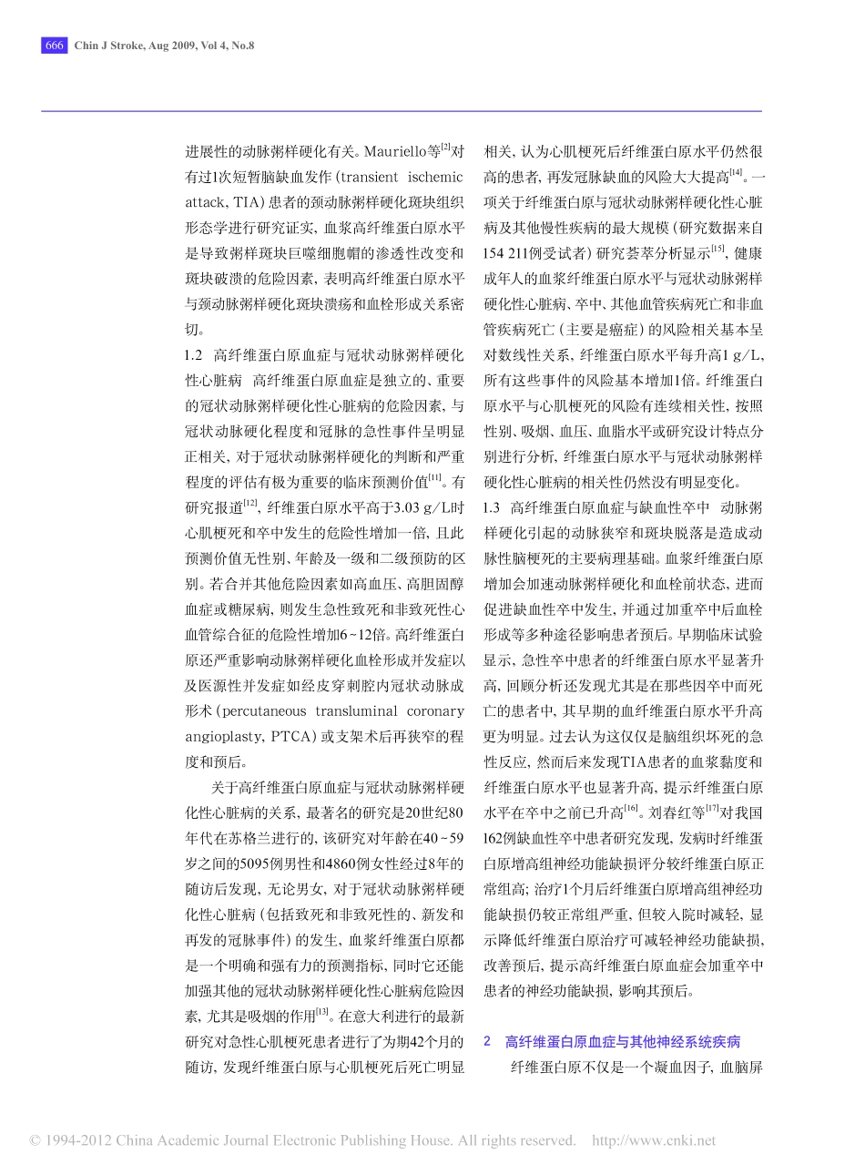 高纤维蛋白原血症_李瑞霞_第2页