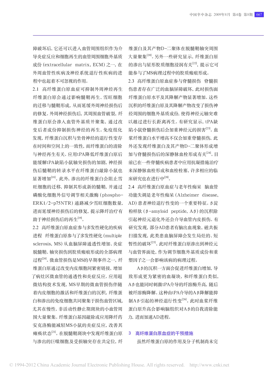 高纤维蛋白原血症_李瑞霞_第3页