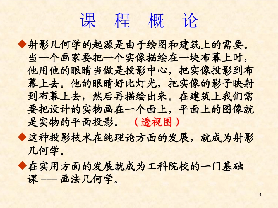 高等几何----_第一章仿射坐标与仿射变换(PPT)_第3页