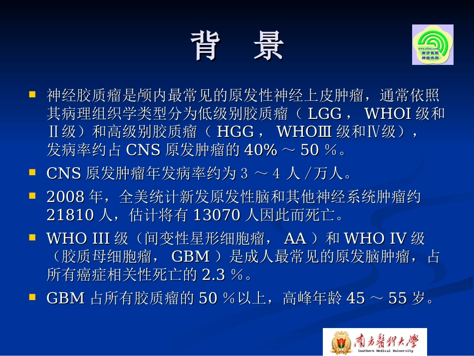 高级别胶质瘤治疗指南_第2页