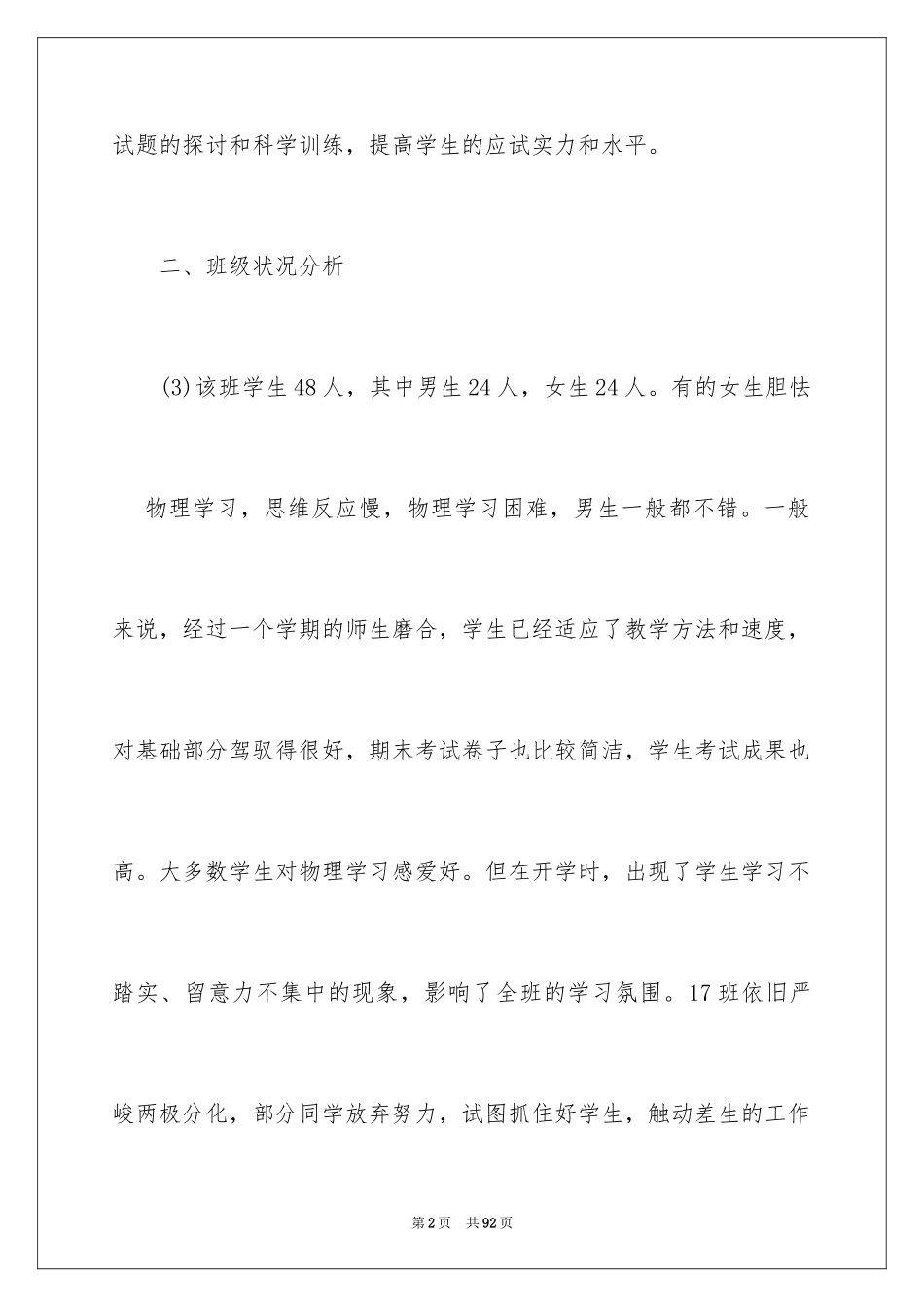 2024初中教师教学计划_30_第2页