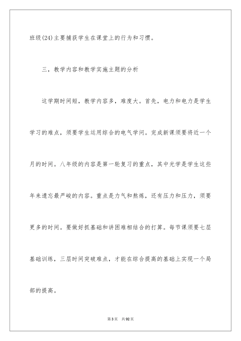 2024初中教师教学计划_30_第3页