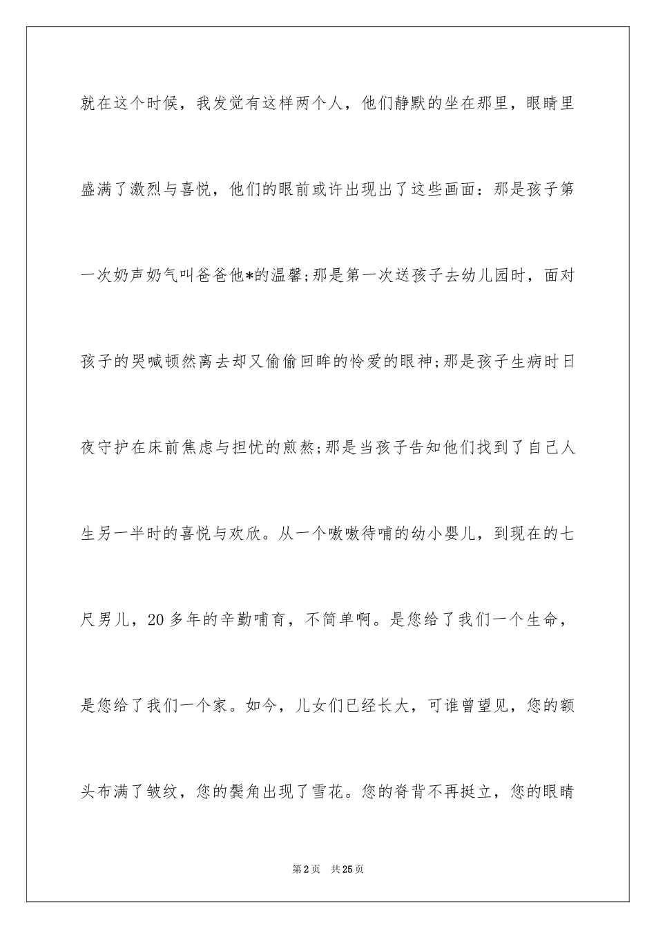 2024婚礼主持词_183_第2页