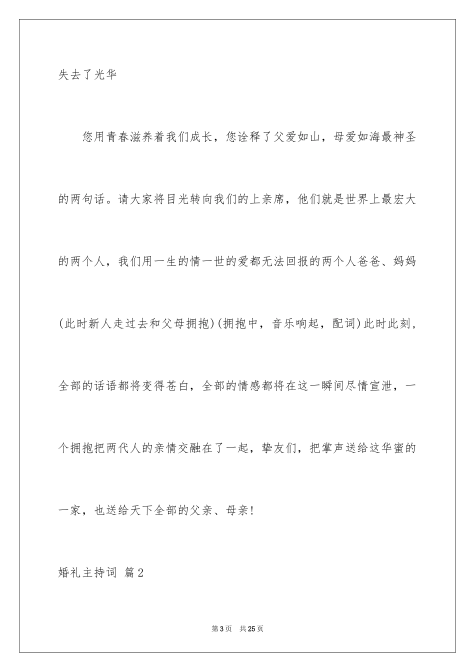 2024婚礼主持词_183_第3页