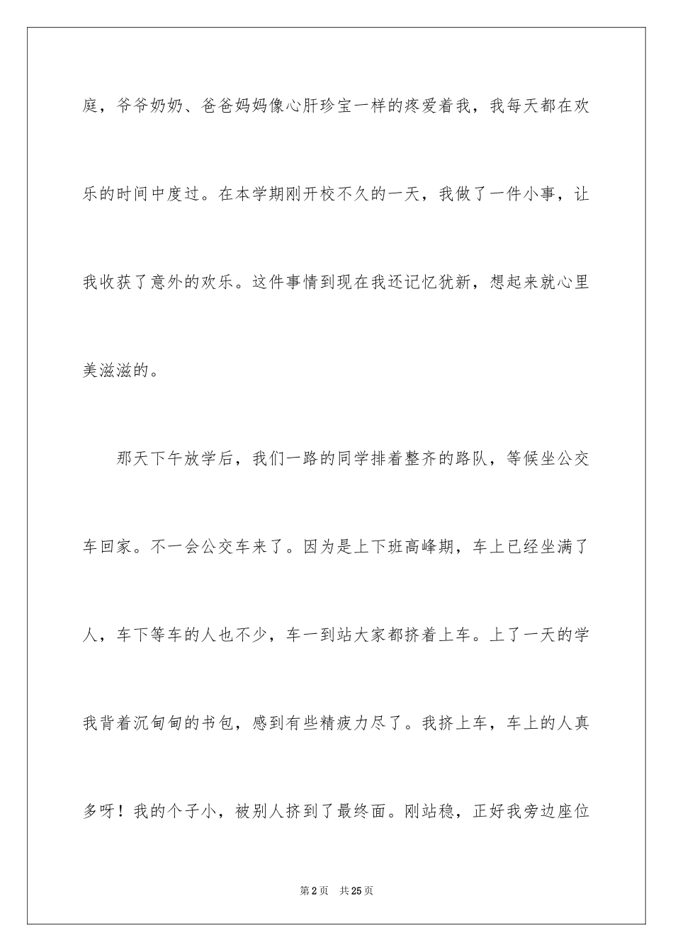 2024四年级收获作文_5_第2页