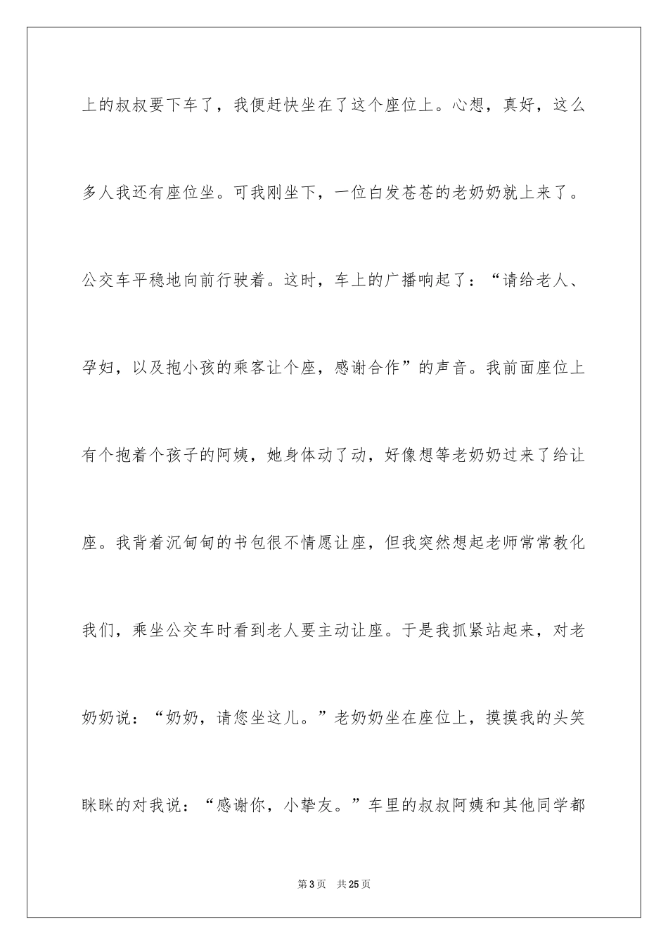 2024四年级收获作文_5_第3页