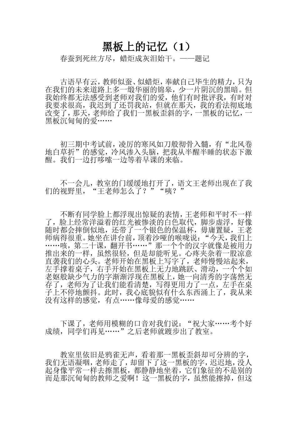 黑板上的记忆_第1页