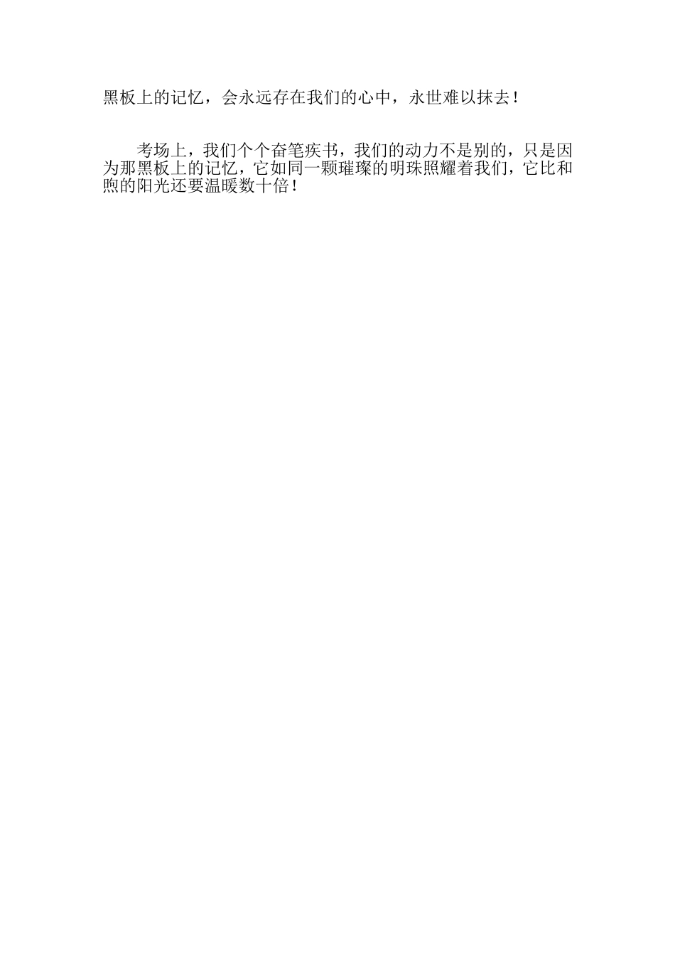 黑板上的记忆_第2页