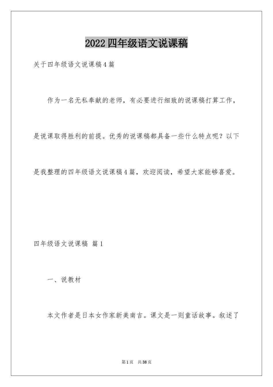 2024四年级语文说课稿_85_第1页