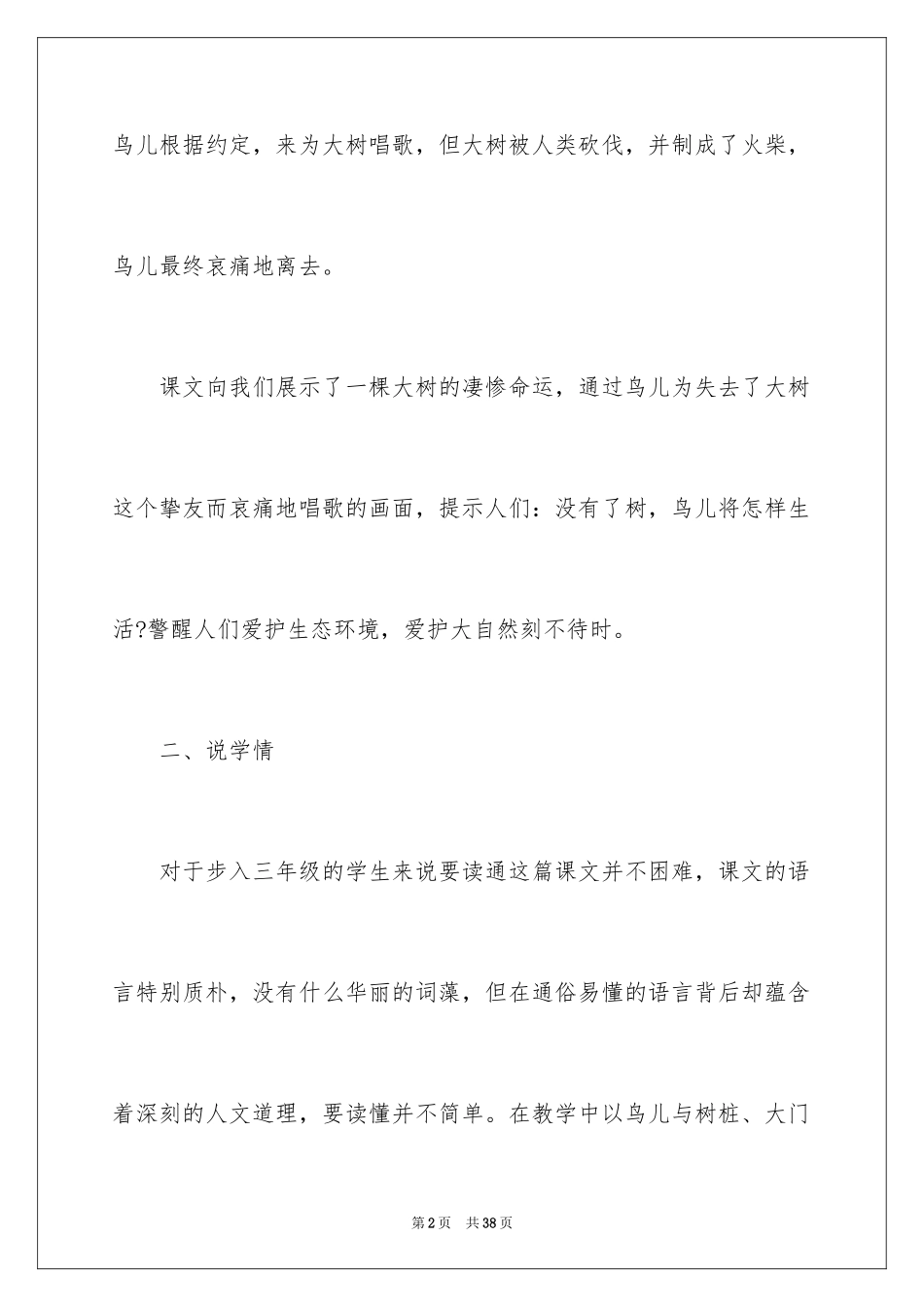 2024四年级语文说课稿_85_第2页