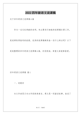 2024四年级语文说课稿_85
