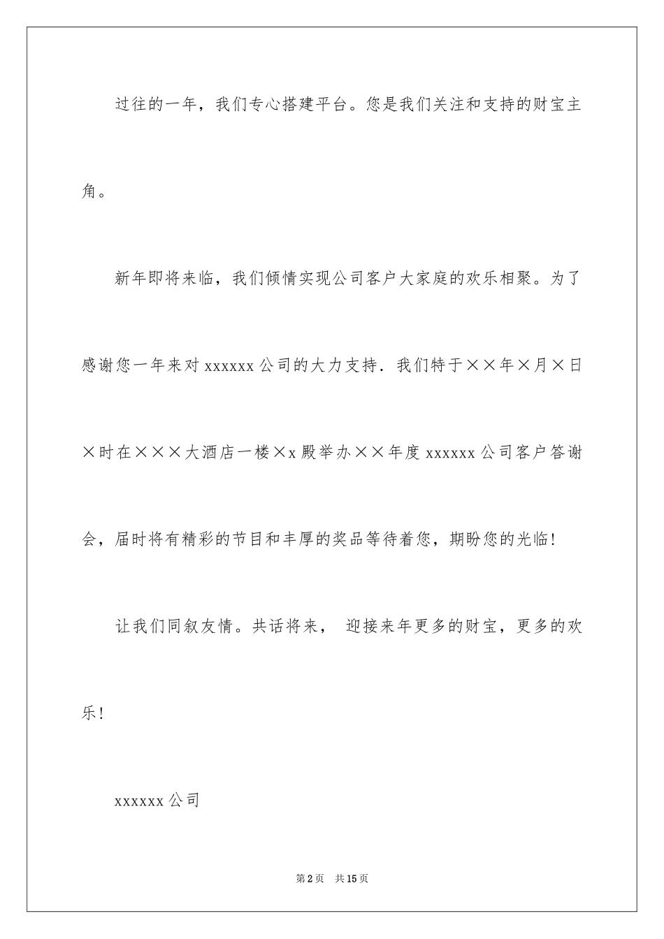 2024公司邀请函_29_第2页