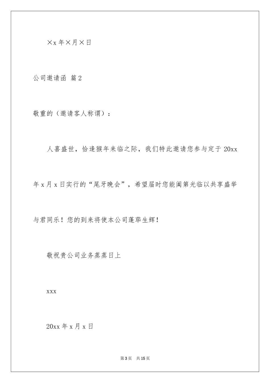 2024公司邀请函_29_第3页