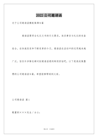 2024公司邀请函_29