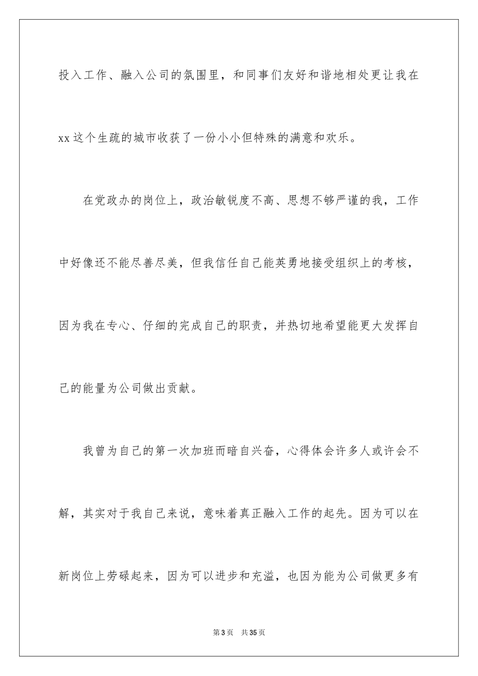 2024办公室文秘试用期转正工作总结_1_第3页