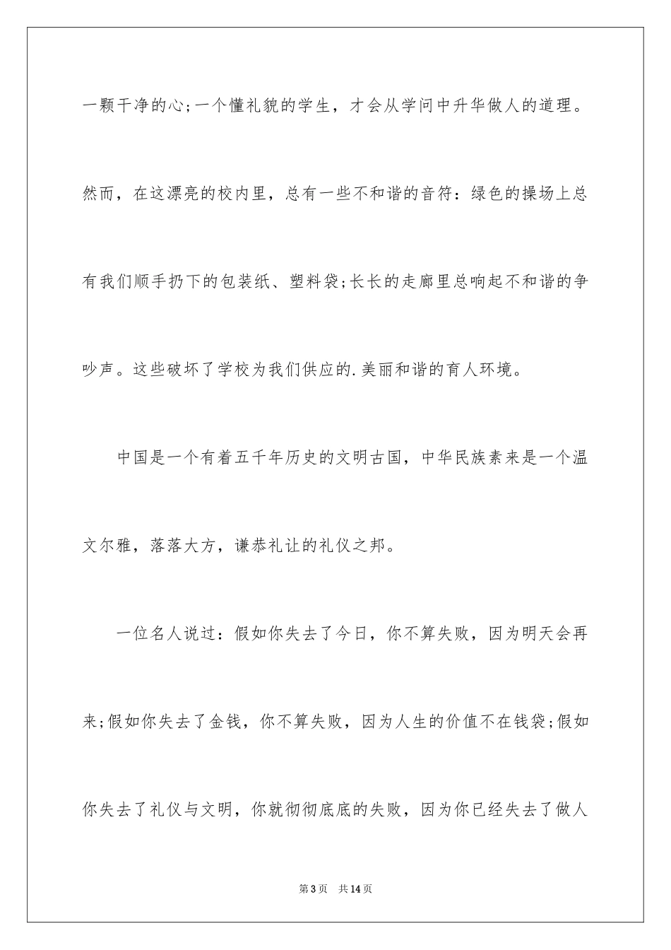 2024初中生文明礼仪校园广播稿_第3页