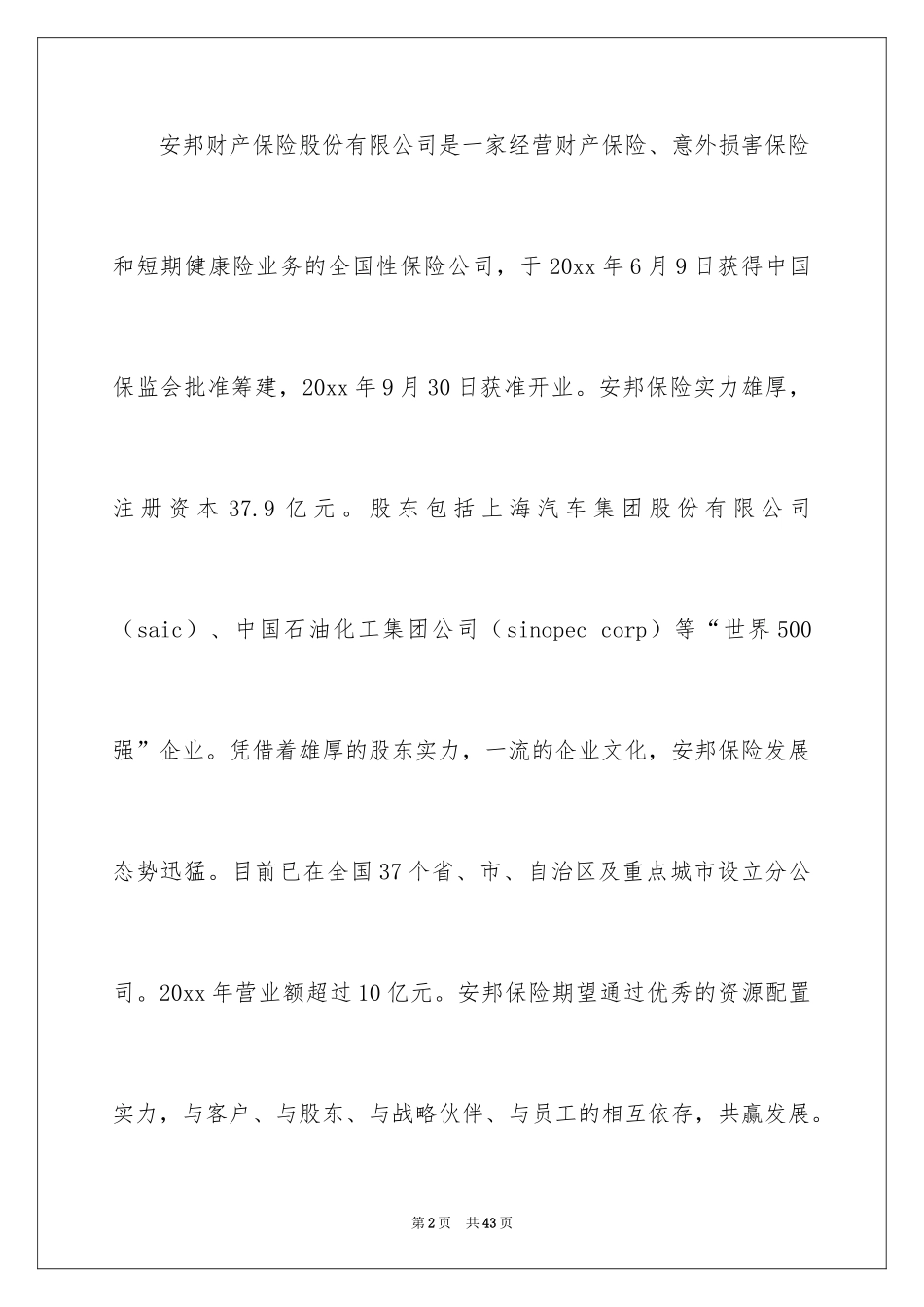 2024大学生保险公司实习报告_12_第2页