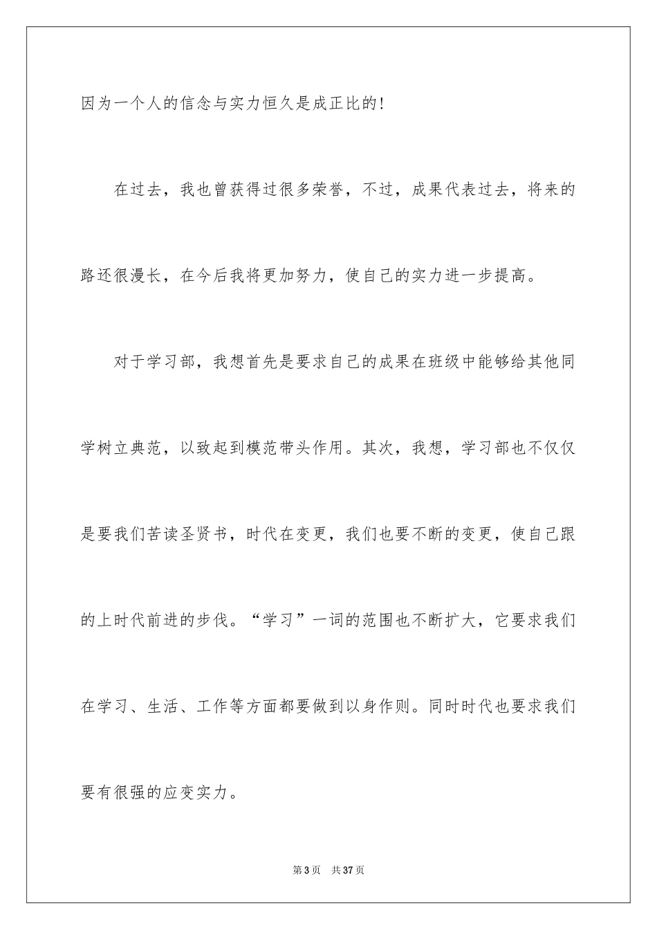 2024学生会部长竞选演讲稿_209_第3页