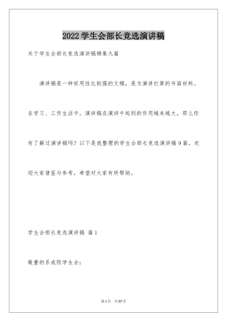 2024学生会部长竞选演讲稿_209