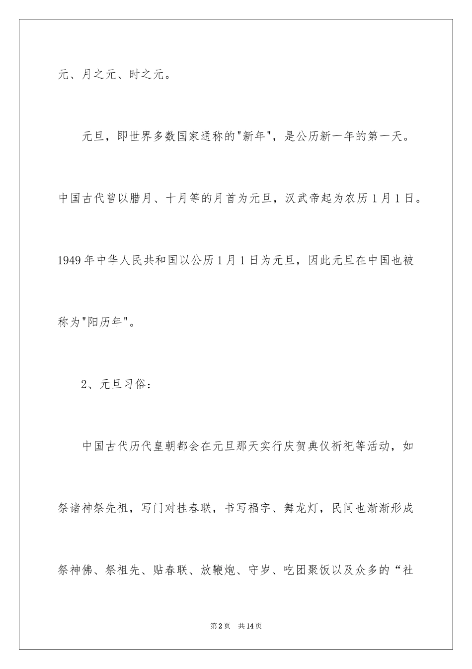 2024元旦有什么含义_第2页