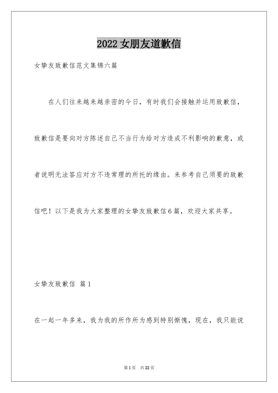 2024女朋友道歉信_87_第1页