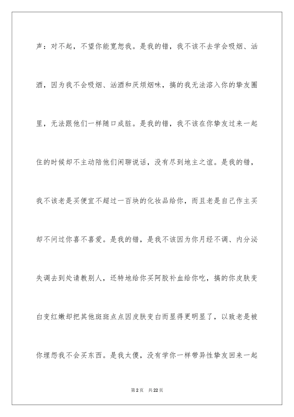 2024女朋友道歉信_87_第2页